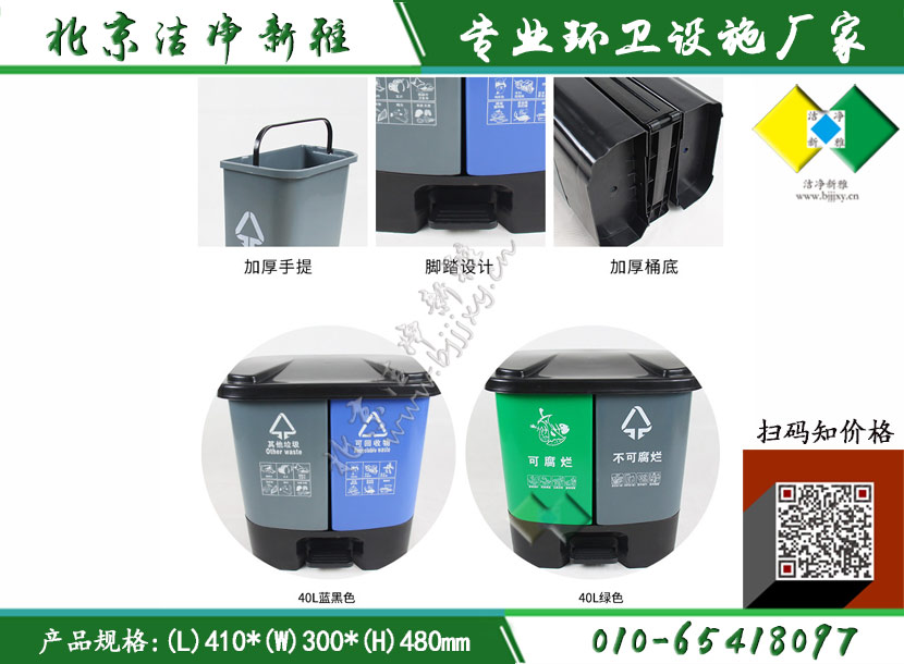 塑料垃圾桶|分类垃圾箱|脚踏垃圾桶|学校垃圾桶|北京洁净新雅