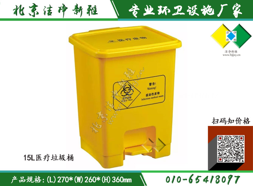 塑料垃圾桶|医疗垃圾箱|医疗废物桶|实验室垃圾桶|医院垃圾桶|北京洁净新雅