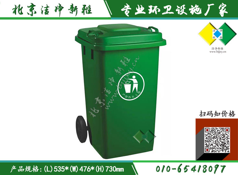 塑料垃圾桶|小区垃圾桶|市政垃圾桶|生活垃圾桶|100L塑料垃圾桶|厨余垃圾桶|北京洁净新雅
