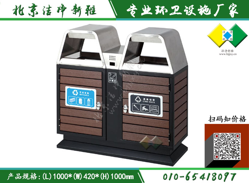 钢木分类垃圾桶004