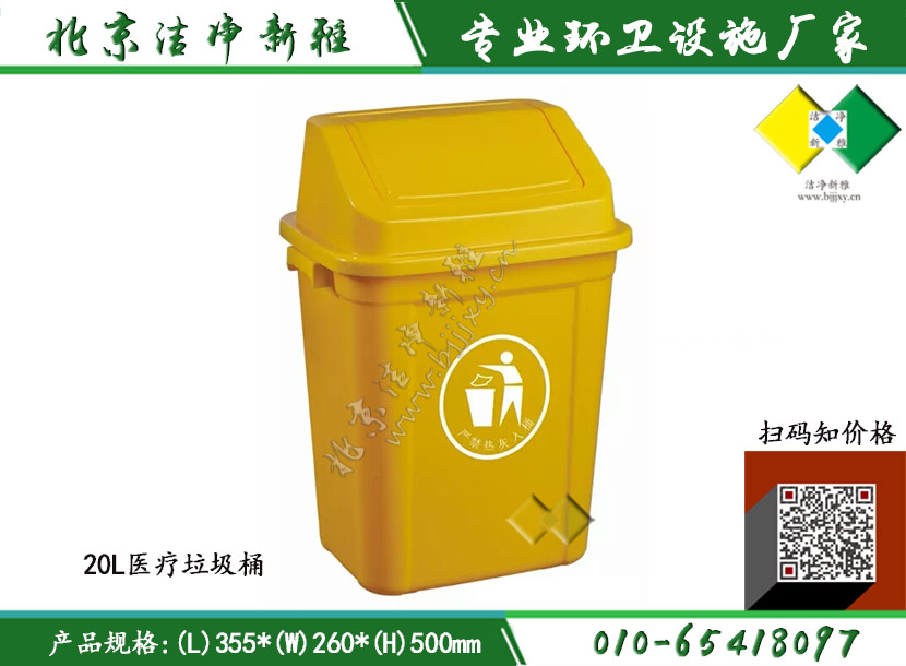 20L医疗垃圾桶
