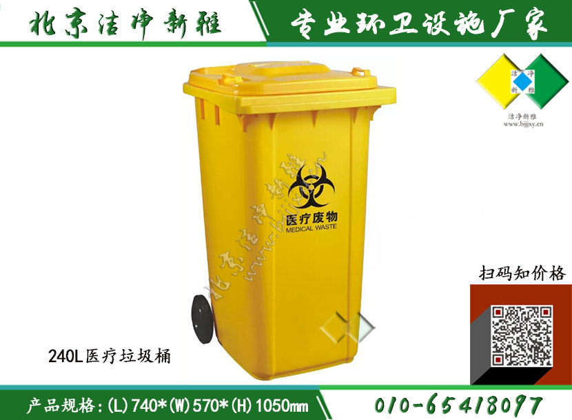 240L医疗垃圾桶