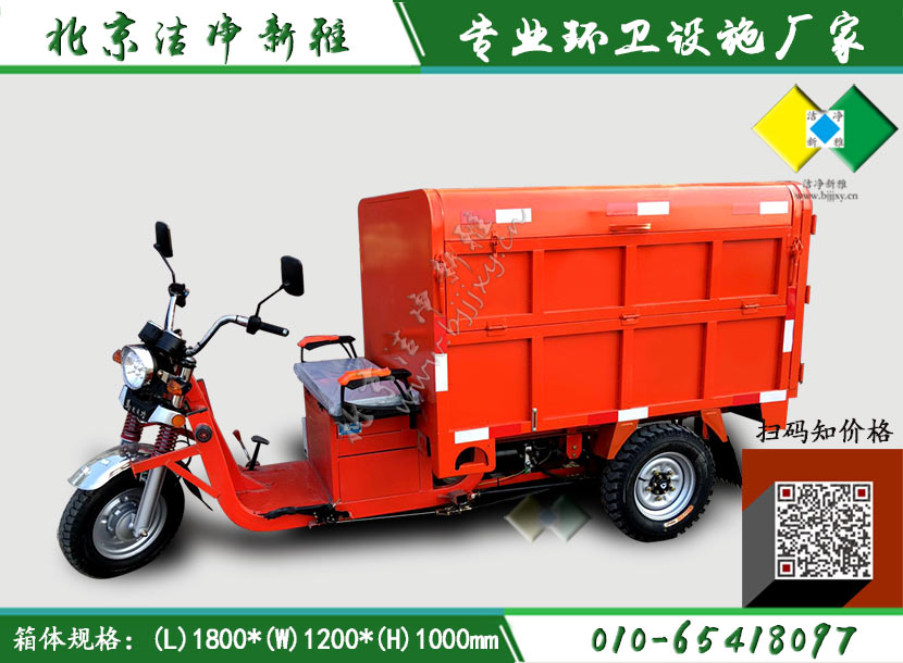 电动2.1立方液压保洁车009