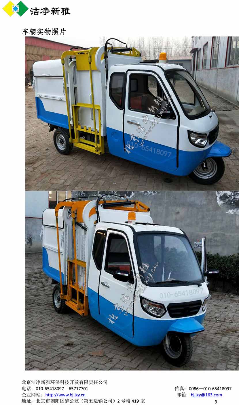 电动3立方自装卸保洁车006