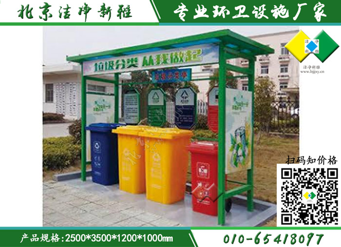 垃圾分类亭038