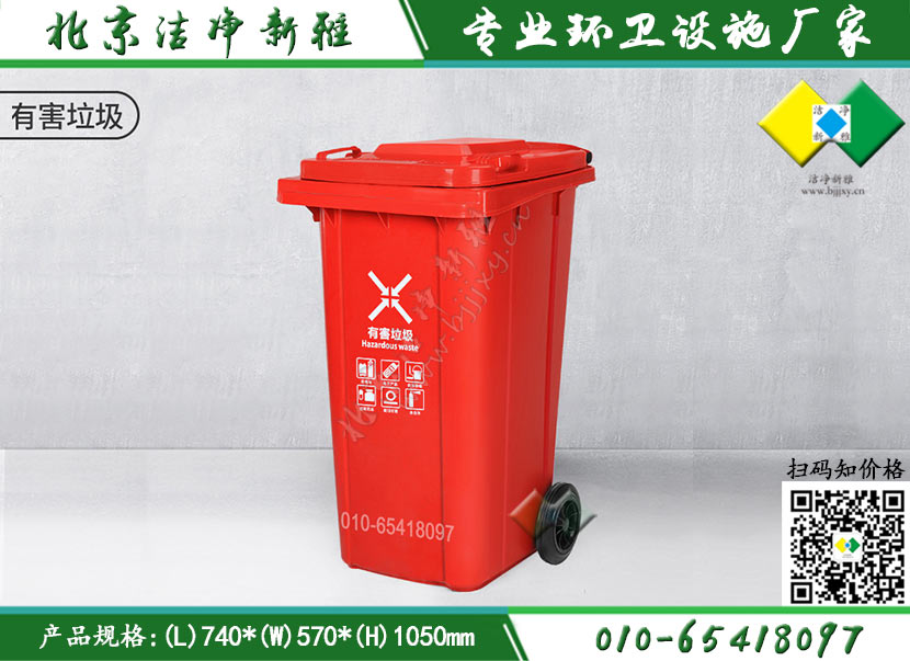 240L有害垃圾塑料桶