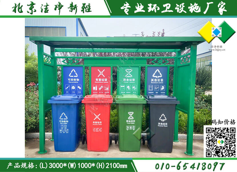 垃圾分类亭031