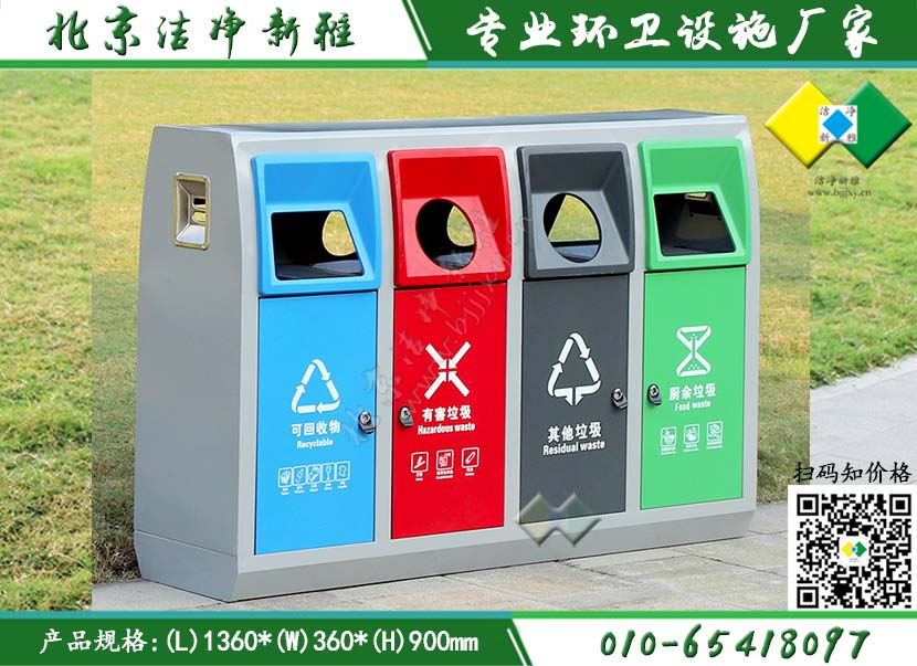 四分类垃圾箱004