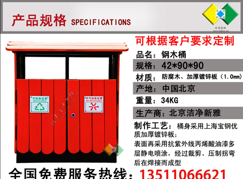 户外垃圾桶 分类垃圾桶 钢木垃圾桶 公园垃圾桶 北京垃圾桶