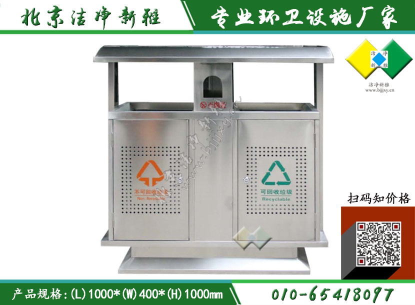 户外垃圾桶 分类果皮箱 不锈钢垃圾桶 垃圾桶定制 垃圾桶批发 北京垃圾桶 洁净新雅环保