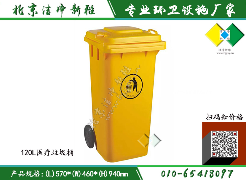 塑料垃圾桶|医疗垃圾箱|医疗废物桶|实验室垃圾桶|医院垃圾桶|北京洁净新雅