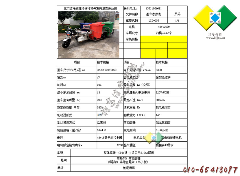 保洁车 北京保洁车 北京保洁车厂家 人力保洁车 手推保洁车 电动保洁车