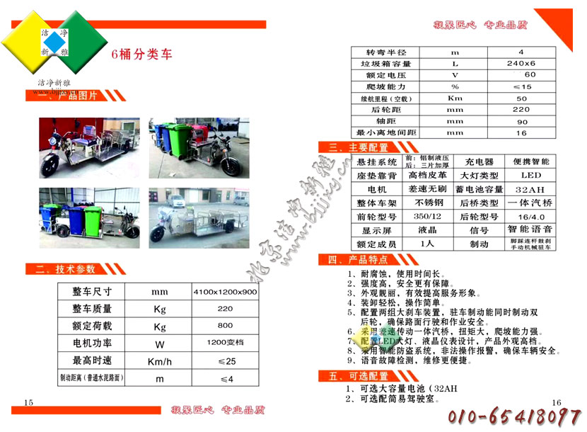保洁车 北京保洁车 北京保洁车厂家 人力保洁车 手推保洁车 电动保洁车