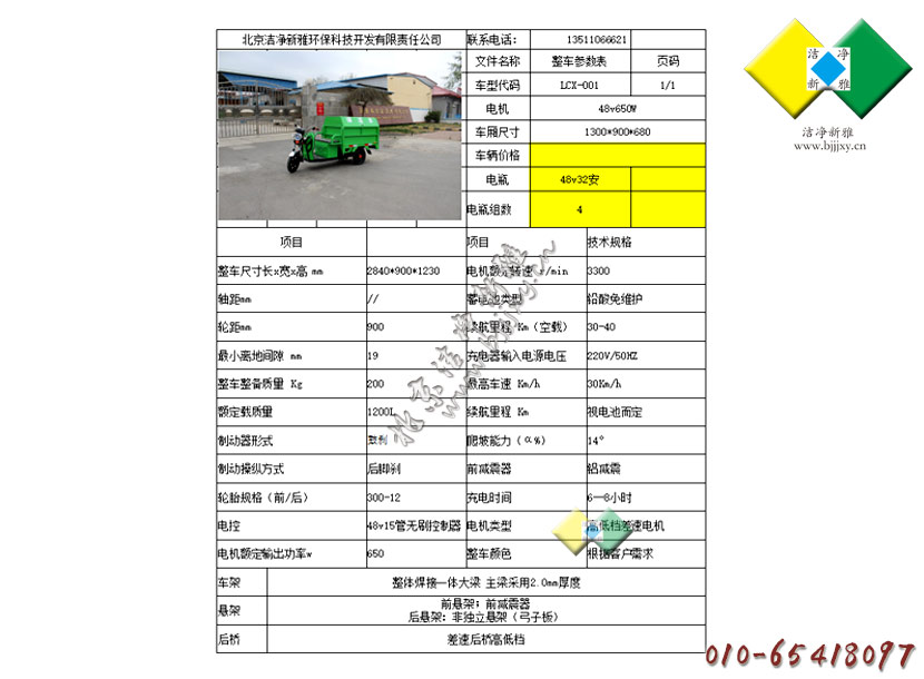 保洁车 北京保洁车 北京保洁车厂家 人力保洁车 手推保洁车 电动保洁车