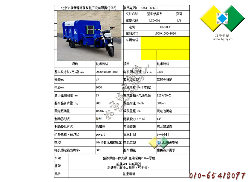 保洁车 北京保洁车 北京保洁车厂家 人力保洁车 手推保洁车 电动保洁车