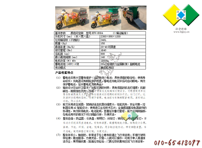 保洁车 北京保洁车 北京保洁车厂家 人力保洁车 手推保洁车 电动保洁车