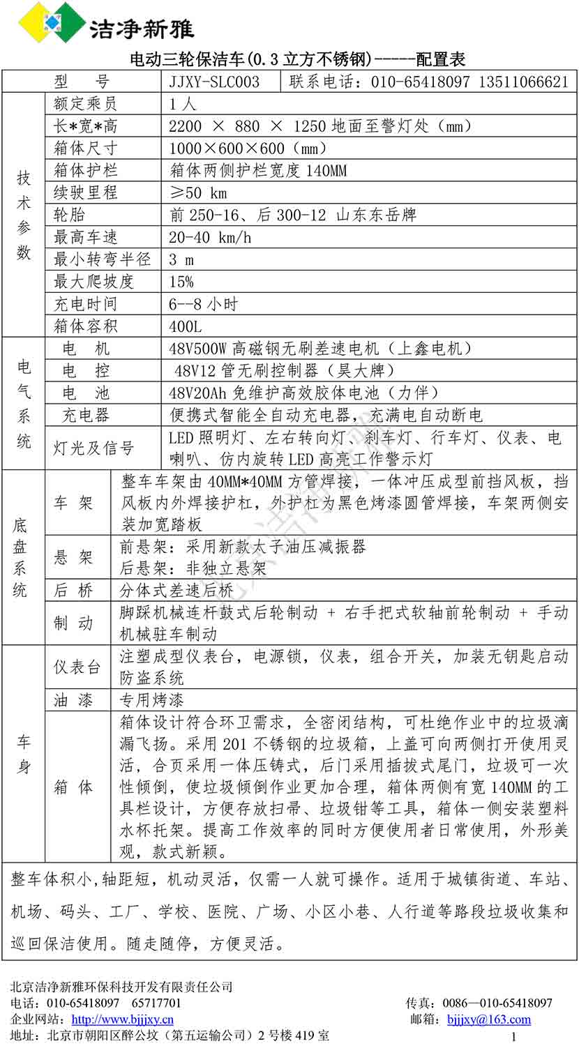 保洁车 北京保洁车 北京保洁车厂家 人力保洁车 手推保洁车 电动保洁车