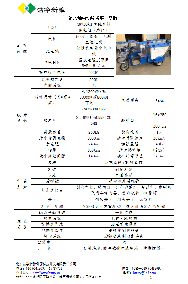 保洁车 北京保洁车 北京保洁车厂家 人力保洁车 手推保洁车 电动保洁车