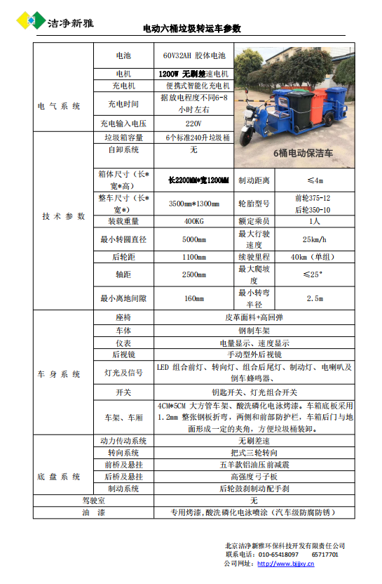 电动保洁车|保洁三轮车|电动六桶保洁车|小区垃圾转运车|北京保洁车